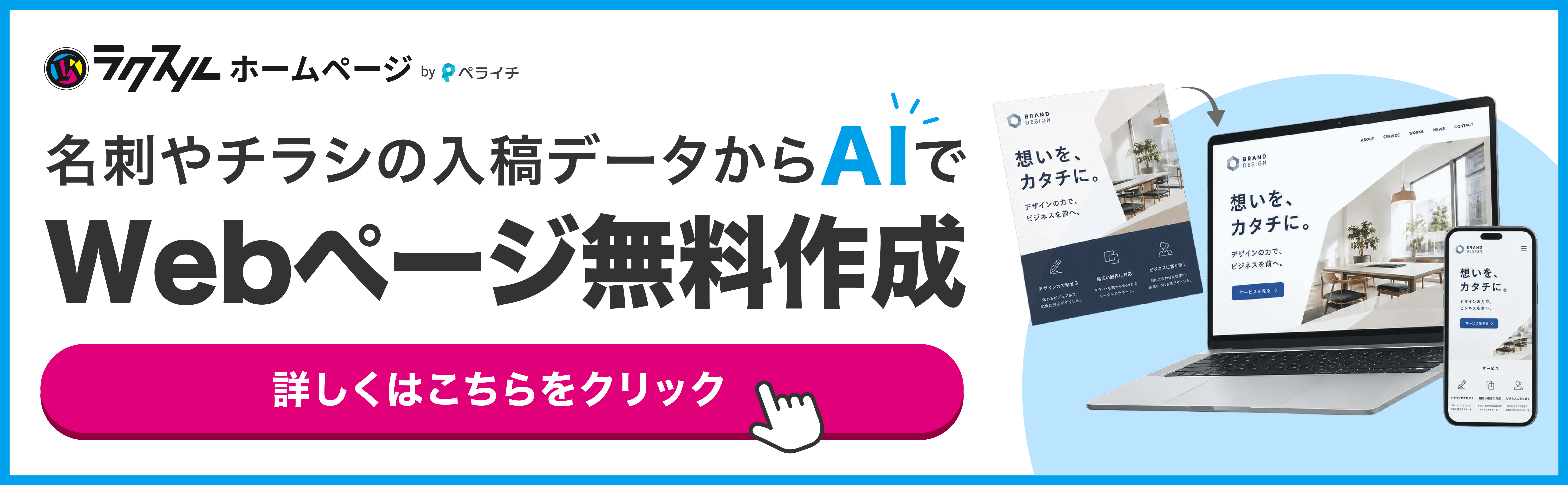 ラクスルホームページ